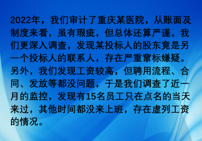 审计不能只局限于账本